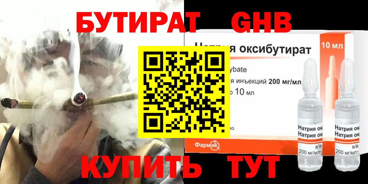 БУТИРАТ буратино Бугуруслан