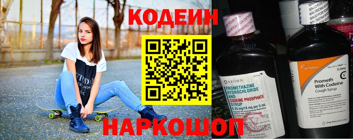 Codein Purple Drank  Вход с VPN  Кодеиновый сироп Lean напиток Lean (лин)  Бугуруслан 