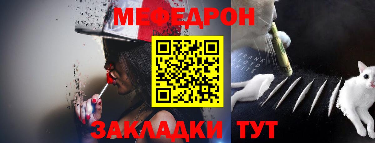 Меф мяу мяу Бугуруслан